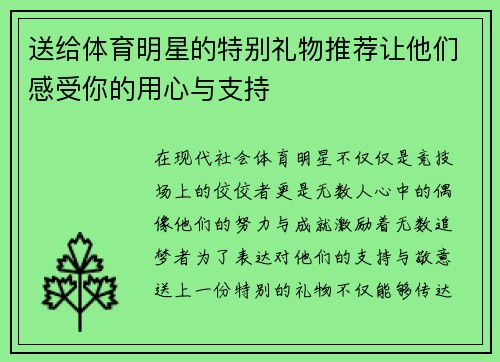 送给体育明星的特别礼物推荐让他们感受你的用心与支持