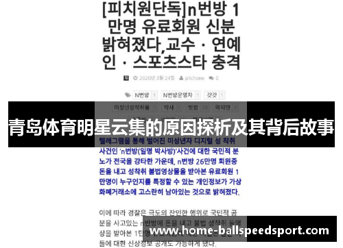 青岛体育明星云集的原因探析及其背后故事